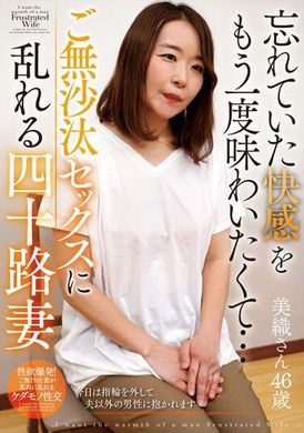 NACR-723想再一次体会遗忘的快感…久未做爱狂乱的四字头妻子 美织46歳 - AV大平台-中文字幕,成人影片,AV,国产,线上看
