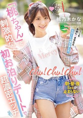 IPZZ-132啾！啾！啾！ 「小桃」与刺激的初夜宿之旅，超浓密的性爱，早晨、白天、晚上的性爱无法停止！ ！桃乃木香奈 - AV大平台-中文字幕,成人影片,AV,国产,线上看