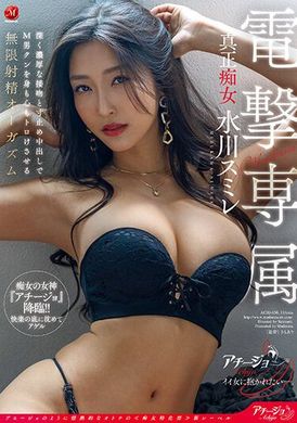 ACHJ-030麦当娜电撃专属真正痴女水川蓳，深情浓厚的吻合及中出射精，将M男摇摇欲坠的无限射精高潮。 - AV大平台-中文字幕,成人影片,AV,国产,线上看