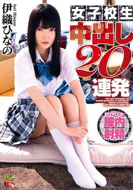 IESP-731女学生连续中出20次 - 伊织雏乃 - AV大平台-中文字幕,成人影片,AV,国产,线上看