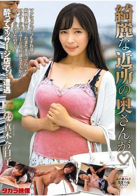 MOND-260美丽邻居的妻子是 真木今日子 - AV大平台-中文字幕,成人影片,AV,国产,线上看