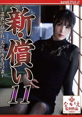NSFS-231新・肉体赎罪11 桂木春香 - AV大平台-中文字幕,成人影片,AV,国产,线上看