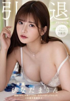 PRED-538引退最后一次！为了未来的人生，精彩绝伦的三次性爱演出毕业祝贺会。日向真凛 - AV大平台-中文字幕,成人影片,AV,国产,线上看