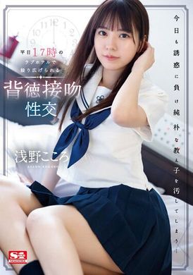 SSIS-959平日17时的情人旅馆里发生的背叛接吻性交。浅野心 - AV大平台-中文字幕,成人影片,AV,国产,线上看