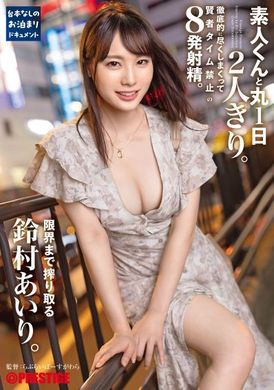 ABF-037和素人一整天只有2个人.彻底不管时间进行做爱的连续8次高潮射精.压榨到极限的 铃村爱里 - AV大平台-中文字幕,成人影片,AV,国产,线上看