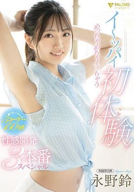 FSDSS-689淫乳初体验！超色性感开发3本番特别版 永野铃 - AV大平台-中文字幕,成人影片,AV,国产,线上看