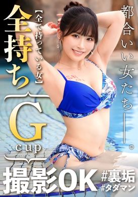 MAAN-923【在巨乳游戏女主播的家中无套内射】寻求刺激的游戏女主播竟然公开募集SEX伙伴♪这次的是【色气外露的巨乳美女】在泳池里立刻开启色情模式→去到家中拍摄下流视频♪第一次体验直播被无套内射…就算有男朋友但还是和陌生... - AV大平台-中文字幕,成人影片,AV,国产,线上看