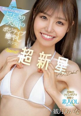 CAWD-599彗星般现身的超正面愈疗美少女 kawaii*超新星观月爱菜AV首发 - AV大平台-中文字幕,成人影片,AV,国产,线上看