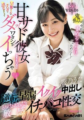MIAB-036想成为他的甜蜜女友，但被M男君的肉棒捣得快要发狂！我会发情，逆转早漏爆发，求求你中出，让我溶化的撒娇性交。响乃歌 - AV大平台-中文字幕,成人影片,AV,国产,线上看