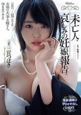ADN-517未亡人、哀悼的怀孕报告。三宫椿 - AV大平台-中文字幕,成人影片,AV,国产,线上看