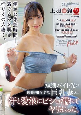 JUQ-437我在短期打工时与天真的大胸老婆发生性关系，浑身都是汗水和爱情汁液。上羽绚 - AV大平台-中文字幕,成人影片,AV,国产,线上看