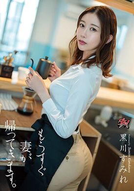 DASS-260妻将于不久后归来。黑川蓳 - AV大平台-中文字幕,成人影片,AV,国产,线上看