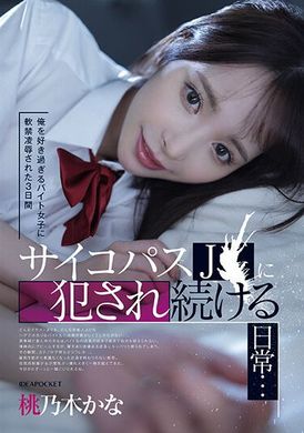 IPZZ-151被喜欢过度的兼职女孩软禁三日，被精神病患者J〇犯罪继续的日常… 桃乃木香奈 - AV大平台-中文字幕,成人影片,AV,国产,线上看