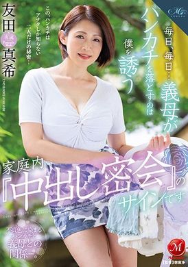 ROE-182毎日、毎日…义母落下手帕，是家庭内『中出密会』的邀请讯号。友田真希 - AV大平台-中文字幕,成人影片,AV,国产,线上看