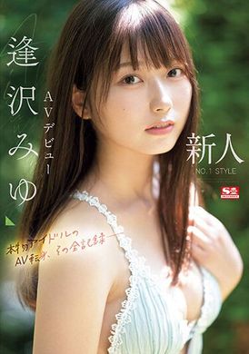 SONE-004新人NO.1STYLE逢泽美优AV首演：真正偶像的AV转型，全纪录。 - AV大平台-中文字幕,成人影片,AV,国产,线上看