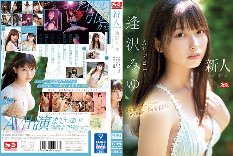 SONE-004新人NO.1STYLE逢泽美优AV首演：真正偶像的AV转型，全纪录。 - AV大平台-中文字幕,成人影片,AV,国产,线上看