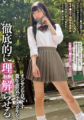 MUKD-496彻底让瞧不起大叔的屁孩知道 使用自己的青春肉体来援助交际的制服美少女！在干她的时候偷偷把保险套抽掉 瞬间无套强奸快乐高潮！就算说好的时间过去还是继续被干到升天 百咲未色 - AV大平台-中文字幕,成人影片,AV,国产,线上看