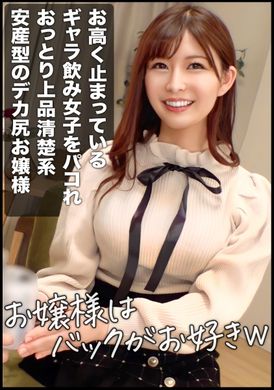 326GAR-008大小姐喜欢背部.拥有大屁股.给有教养的大方清秀系美女进行拍摄写真.非常漂亮的脸蛋 - AV大平台-中文字幕,成人影片,AV,国产,线上看