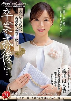 JUQ-481毕业典礼后的…给成为大人的你，义母的礼物。流川春香 - AV大平台-中文字幕,成人影片,AV,国产,线上看