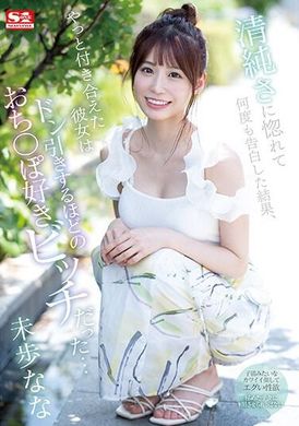 SSIS-989爱上了她的纯洁，并多次表白我的感情，直到我终于可以跟她交往，她原来是一个爱鸡巴的婊子。 - AV大平台-中文字幕,成人影片,AV,国产,线上看