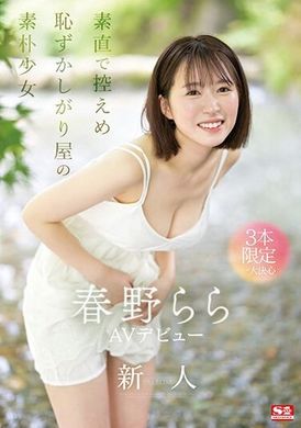 SONE-006新人NO.1STYLE 春野拉拉AV首演 - AV大平台-中文字幕,成人影片,AV,国产,线上看
