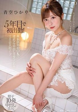 STARS-9515年来第一次工作！ Hikari Aozora，完全会员制肥皂，让您无限射精、持续射精 OK 青空光 - AV大平台-中文字幕,成人影片,AV,国产,线上看