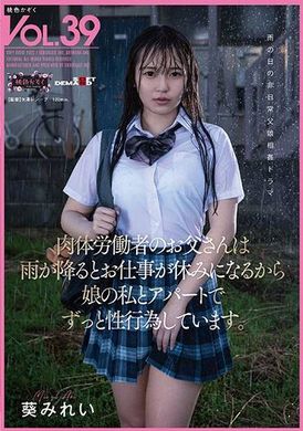 SDMF-037我的父亲是个体力劳动者，下雨时就请假，所以我和女儿总是在他的公寓做爱。葵美玲 - AV大平台-中文字幕,成人影片,AV,国产,线上看
