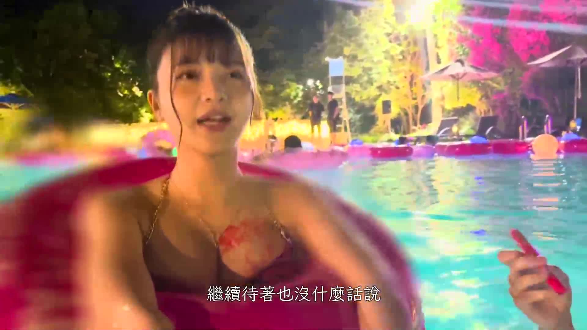 【连中5次中出超可爱，什么都最好的美少女】真女友感渗出来！这次的幕后美女是【迷倒大叔的F胸P活跃妹】穿着色情可爱泳装享受夜间泳池→在酒店进行激烈的做爱SEX！ ！湿漉漉的口交和乳交服务以及技术精湛的女牛仔！她... - AV大平台-中文字幕,成人影片,AV,国产,线上看