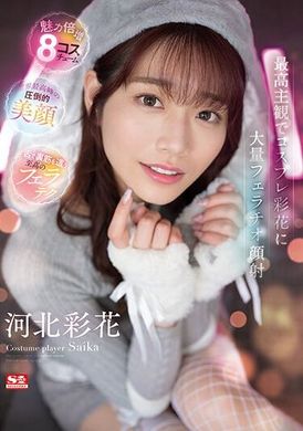 SSIS-984最高主观的Cosplay彩花大量颜射口交。 - AV大平台-中文字幕,成人影片,AV,国产,线上看