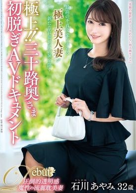 JUTA-137极上！ ！ ３０岁太太初脱衣AV文件 石川彩美 - AV大平台-中文字幕,成人影片,AV,国产,线上看
