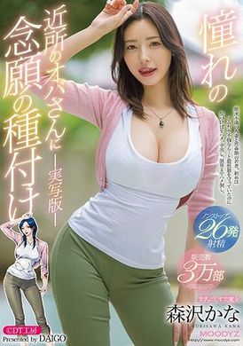 MIMK-141憧憬中的邻家阿姨－真人版－三万部热销！无套插入、中出、极限挑战，26次连发射精。森泽佳奈 - AV大平台-中文字幕,成人影片,AV,国产,线上看