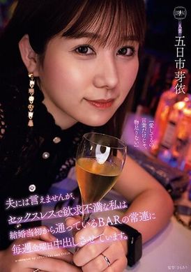 YUJ-012不能告诉丈夫，性欲不满的我从结婚初期就开始每周五去酒吧找常客中出。五日市芽依 - AV大平台-中文字幕,成人影片,AV,国产,线上看
