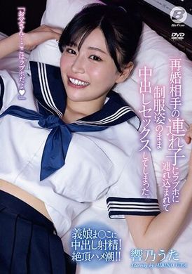 BF-700再婚对象的继子把我带到旅馆，让我穿着制服并中出做爱。响乃歌 - AV大平台-中文字幕,成人影片,AV,国产,线上看