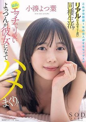 STARS-954这就是有情人一年的性爱！ ？一起生活很接近现实！最调皮可爱的Yotsun成为我的女朋友并操我！小凑四叶 - AV大平台-中文字幕,成人影片,AV,国产,线上看