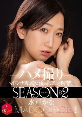 MDON-042发行有限 麦当娜专属女演员的《Real》已经发行。第二季 MADOOOON！ ！ ！ ！水户假名奇闻趣事 水户香奈 - AV大平台-中文字幕,成人影片,AV,国产,线上看