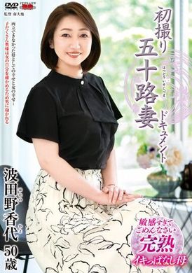 JRZE-17350多岁妻子的第一张照片 波田野香代 - AV大平台-中文字幕,成人影片,AV,国产,线上看