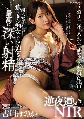 IPZZ-176新人女子社员被逼得焦虑不安，被痴女玩弄而迎接最深刻的射精逆夜●NTR。古川穗花 - AV大平台-中文字幕,成人影片,AV,国产,线上看