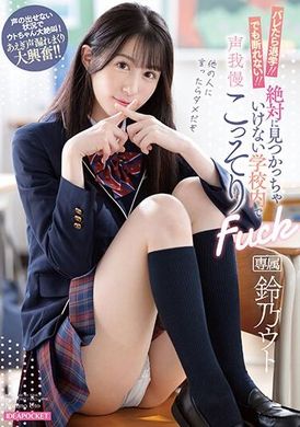 IPZZ-189若被发现就会被退学！但又无法拒绝！绝对不能被发现的学校内，静静地Fuck。铃乃宇都 - AV大平台-中文字幕,成人影片,AV,国产,线上看
