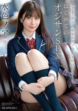 IPZZ-193四分之一美女×中年大叔×女子制服 情欲联合 初次与大叔性爱。水色乃亚 - AV大平台-中文字幕,成人影片,AV,国产,线上看