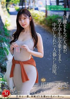 JUQ-541拥有钥匙的人妻，在男子学生毕业前，被中出的独居室。明里紬 - AV大平台-中文字幕,成人影片,AV,国产,线上看