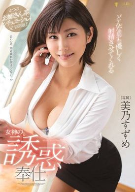 FSDSS-008[AI解码版] 温柔地让任何男人射精的女神诱惑服务 美乃雀 - AV大平台-中文字幕,成人影片,AV,国产,线上看