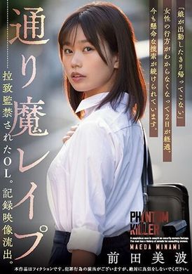 SAME-088一位在街头强奸中被绑架并入狱的办公室女士。录制的镜头被泄露。前田美波 - AV大平台-中文字幕,成人影片,AV,国产,线上看