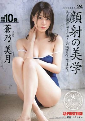 ABF-062颜射的美学 24 苍乃美月 - AV大平台-中文字幕,成人影片,AV,国产,线上看