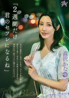 DASS-274「我会做你两周的性朋友。」当我意识到我的丈夫有婚外情时，我在晚上紧紧抓住我在应用程式上认识的男孩，要求对方一遍又一遍地亲吻他，并且对性如此沉迷，以至于我失去了所有的理智。森泽佳奈 - AV大平台-中文字幕,成人影片,AV,国产,线上看