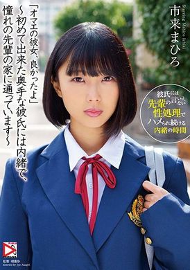 HOMA-103[VIP会员点播]  「你的女朋友真不错呢」～瞒着内向的初恋男友、我又去暗恋的前辈家里了～ 市来茉优 - AV大平台-中文字幕,成人影片,AV,国产,线上看