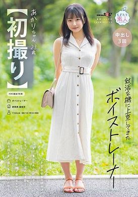 MOGI-122[第一弹] 来东京找工作的声乐训练师。声乐系毕业。 「其实我很喜欢被批评…」只要亲吻她，她的阴部就会变得湿润干净。如果你用大鸡巴用力戳她，它会变得透明。明里，23岁斋藤明里大声呻吟并疯狂 - AV大平台-中文字幕,成人影片,AV,国产,线上看