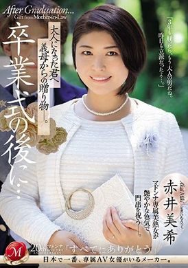 JUQ-512毕业式之后…给成为大人的你，义母的礼物。赤井美希 - AV大平台-中文字幕,成人影片,AV,国产,线上看