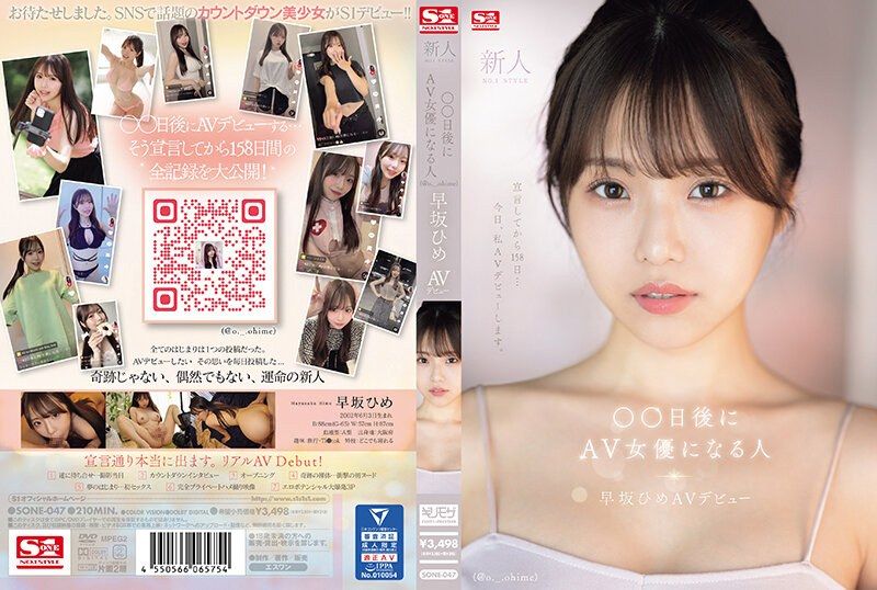 SONE-047新人NO.1STYLE：○○日后将于未来成为AV女优（@o._.ohime），早坂姬正式AV首发。 - AV大平台-中文字幕,成人影片,AV,国产,线上看