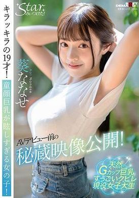 107STZY-012AV出道前公开的珍贵片段！闪闪发光的19岁！娃娃脸巨乳妹太耀眼了！葵七濑 - AV大平台-中文字幕,成人影片,AV,国产,线上看