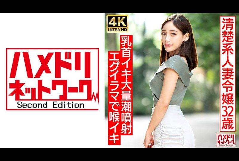 328HMDNV-686【正经小姐】交友网站上发现的32岁干净俐落的已婚女人，突然变身受虐狂与Belochu一起释放！ ！美丽扭曲的乳头，大量喷射，喉咙高潮，疯狂中出他妈的！ ！ - AV大平台-中文字幕,成人影片,AV,国产,线上看